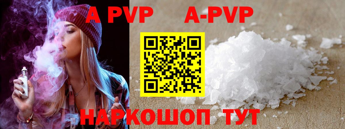 Альфа ПВП Crystall  Вход с VPN  A-PVP Crystall  как найти закладки  A PVP Crystall  Джанкой 