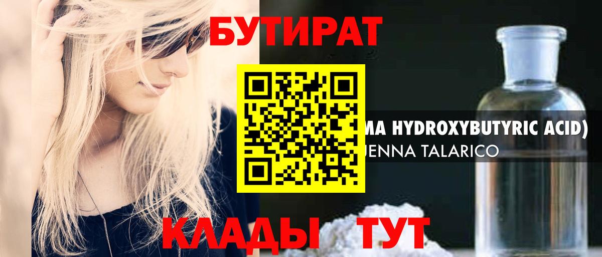 Джанкой  БУТИРАТ  Вход с VPN  БУТИРАТ 1.4BDO 
