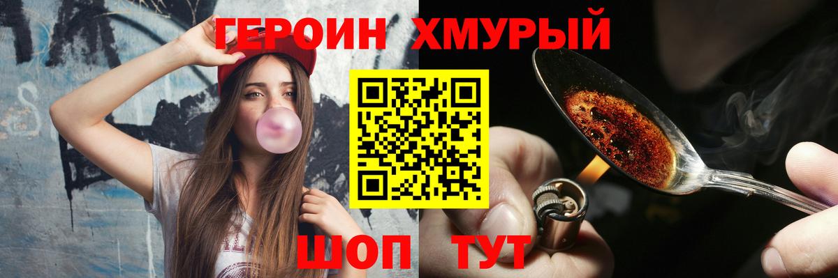 Героин белый Джанкой