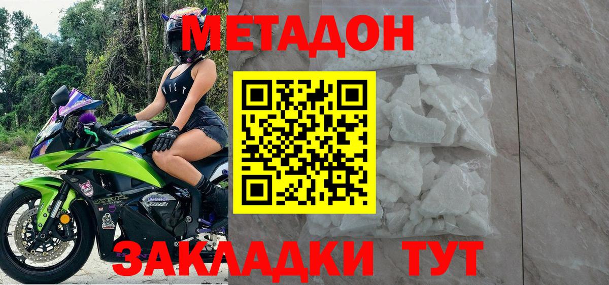 Метадон белоснежный Джанкой