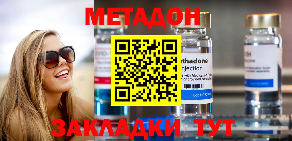 МЕТАДОН methadone  Вход с VPN  Джанкой  МЕТАДОН мёд 